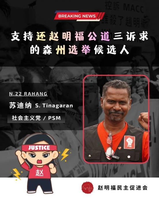 赵明福民主促进会文告
