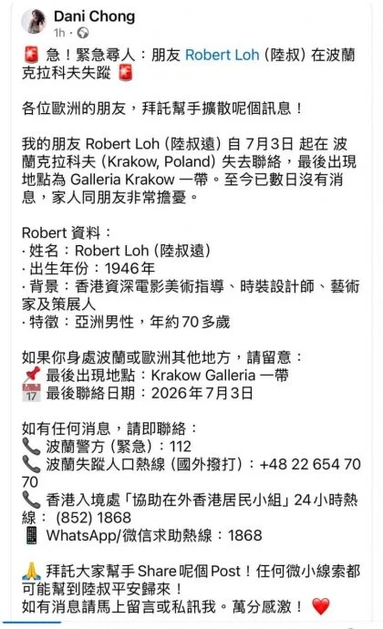 金像奖得主陆叔远波兰旅游失踪 进商场后人间蒸发!