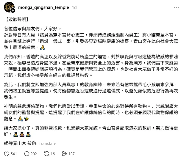 铲屎官抱猫咪“过炉”遭痛批 宫庙道歉禁宠物近香炉