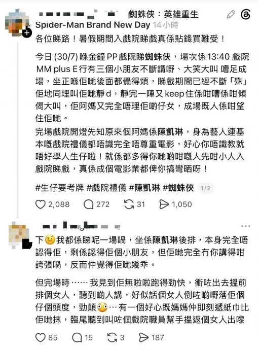 陈凯琳被公审纵容3子戏院喧闹 目击者爆儿遭淋奶油