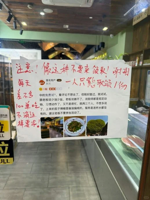 餐馆办免费试吃还能遇到奥客? 挑三拣四还上网留负评!