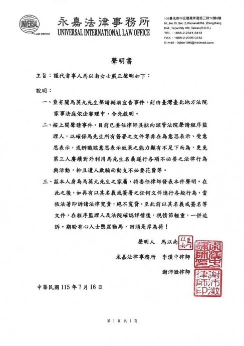 马以南发声明 若再以马英九名义签署文件 将依法究责