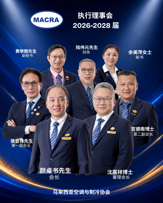马来西亚空调与制冷协会(MACRA)新届理事会就职新闻稿