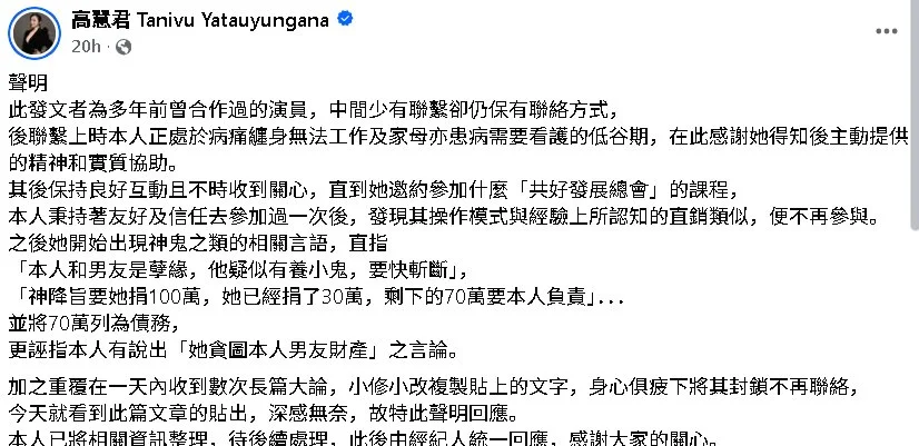 高慧君被追债发声反击 债主突转态喊:这笔钱我不要了