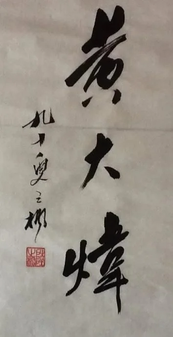 黄大炜离世后爆出三角关系 Vicky怒轰:侮辱了我们