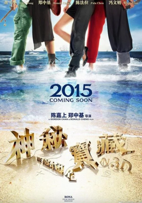 黄子华荣升“票房福将” 尘封12年电影改名上映