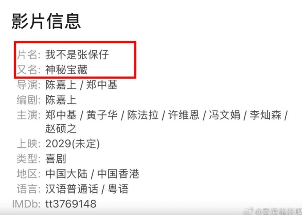 黄子华荣升“票房福将” 尘封12年电影改名上映
