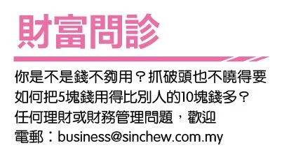 (13/7)财富问诊| 父母医疗+ 孩子教育+ 房屋贷款 3座大山怎么扛
