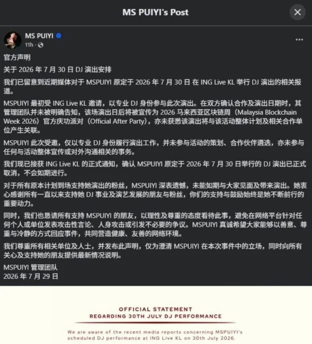 (全国版)早班车文/大型演出嘉宾名单中除名 MSPUIYI:诚望大家善意、尊重与冷静回应