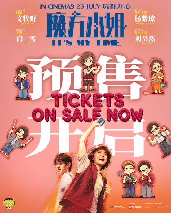 (明8am)电影《魔方小姐》开启优先场 杨紫琼亲自呼吁戏院见