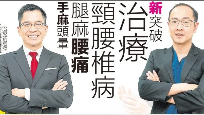 4/7 医识力实体讲座：颈腰椎病治疗新突破