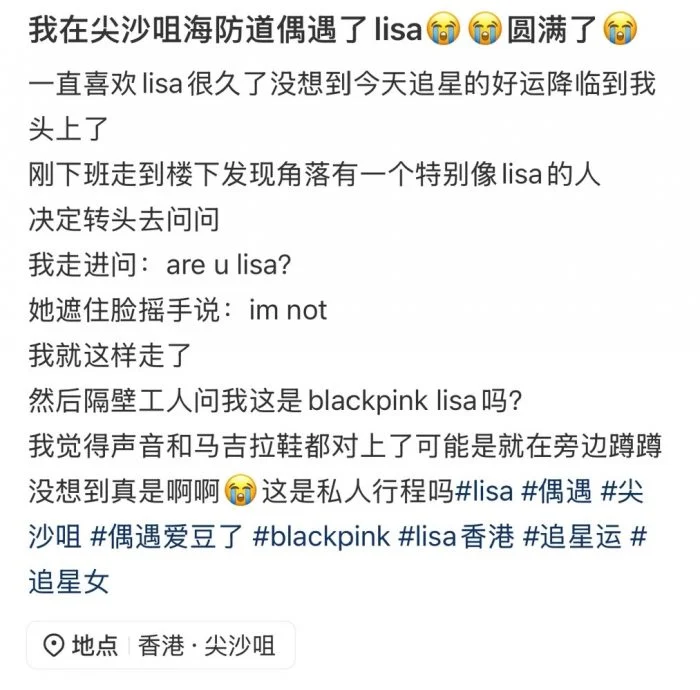 Lisa被偶遇遮脸摇手否认是本尊 路人靠分趾鞋确认!