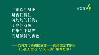 刘育龙/锋锐的慈悲——闻英国艺术家以十万把刀塑造“刀刃天使”雕像有感