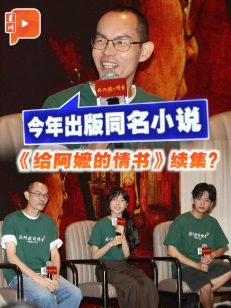 百格｜看哭观众还不够？导演实锤《给阿嬷的情书》小说今年面世