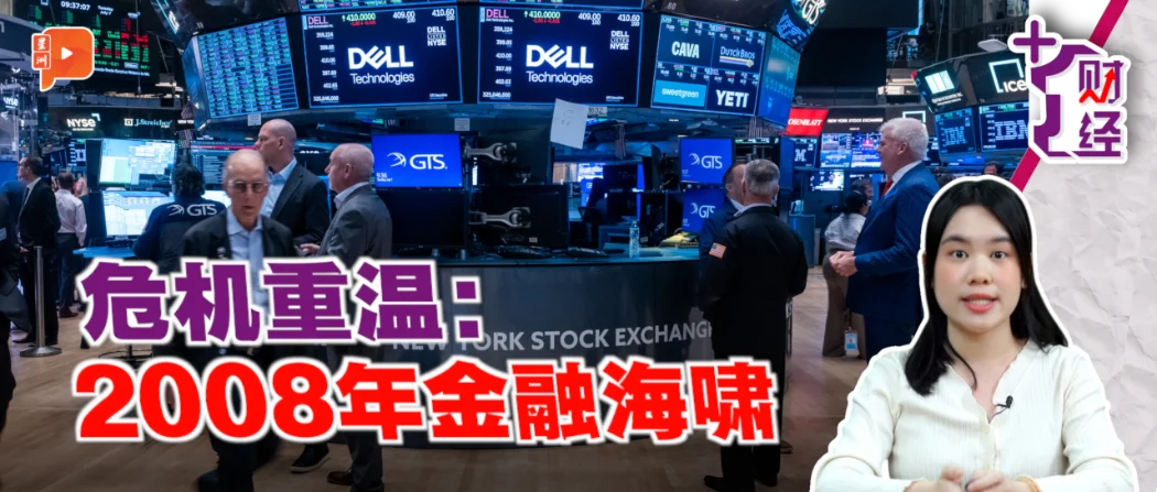 《+1财经》危机重温：美国危机引爆金融海啸