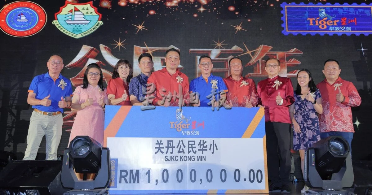 全国(未签发):Tiger义演+公民华小百年校庆筹获100万