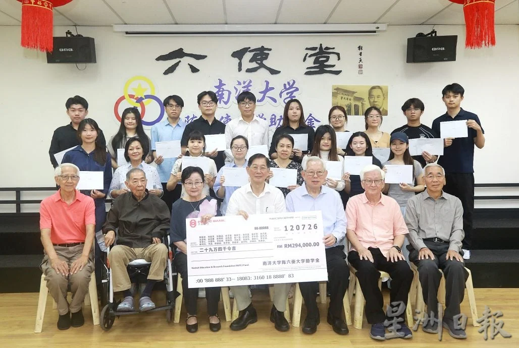 2026年南大陈六使助学金颁奖礼