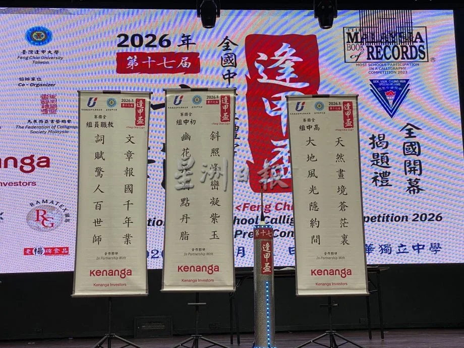 第十七届逢甲杯全国中学书法赛参赛人数破1万4600人