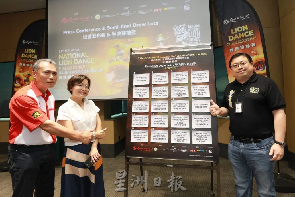 《第21届马来西亚全国舞狮锦标赛-云顶狮王杯》