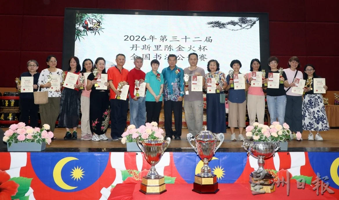 第32届丹斯里陈金火杯全国书法公开赛 | 1350书法爱好者共挥毫 128人脱颖而出
