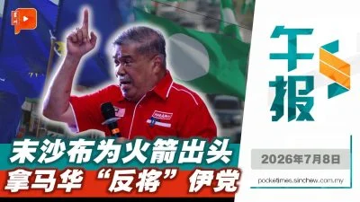 百格午报 | 伊党挺国阵引争议 末沙布拿马华“回敬”