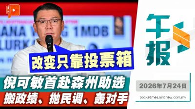 百格午报 | 担任副议长之怒 倪可敏：全球谈AI高科技 他们着重短裤