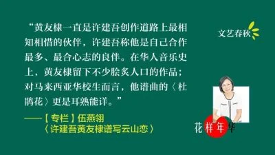 【花样年华】伍燕翎 / 许建吾黄友棣谱写云山恋