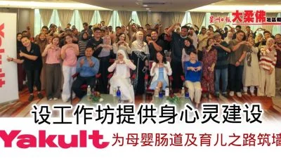 Yakult设工作坊提供身心灵建设 为母婴肠道及育儿之路筑墙