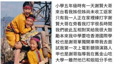 银霞忆述谢贤生前暖举   分手甄珍仍关心她家人