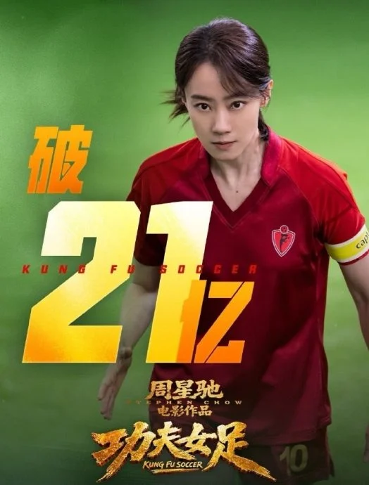 《功夫女足》后期宣传无影 张小斐被质疑耍大牌