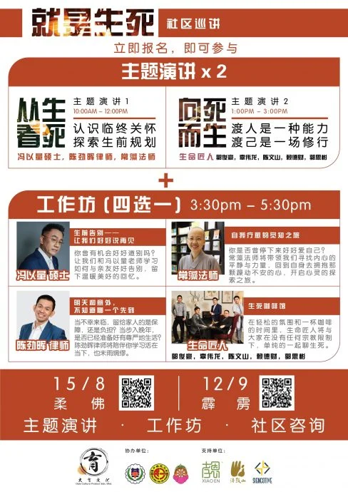 《就是生死》社区巡讲迈入第三年,2026年分别在柔佛与霹雳举办