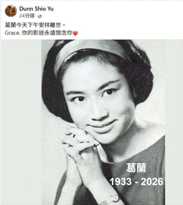 《我要你的爱》《说不出的快活》原唱 传奇影星葛兰离世享年93岁