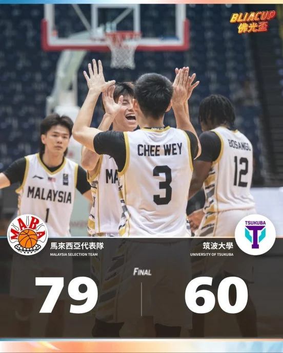 佛光杯篮球邀请赛| 19分大胜筑波大学 大马男篮近3届2闯决赛