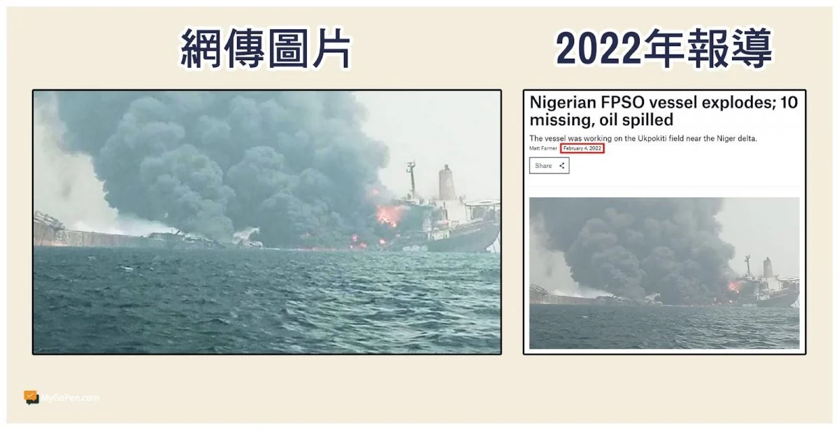 全国版∕求真 | 霍尔木兹海峡有油轮偏离航线触雷爆炸? 实为挪用旧照片