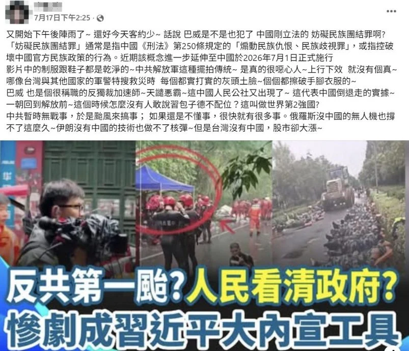 全国版/【求真】| 解放军巴威台风救灾时造假摆拍? 实为2021旧视频合成