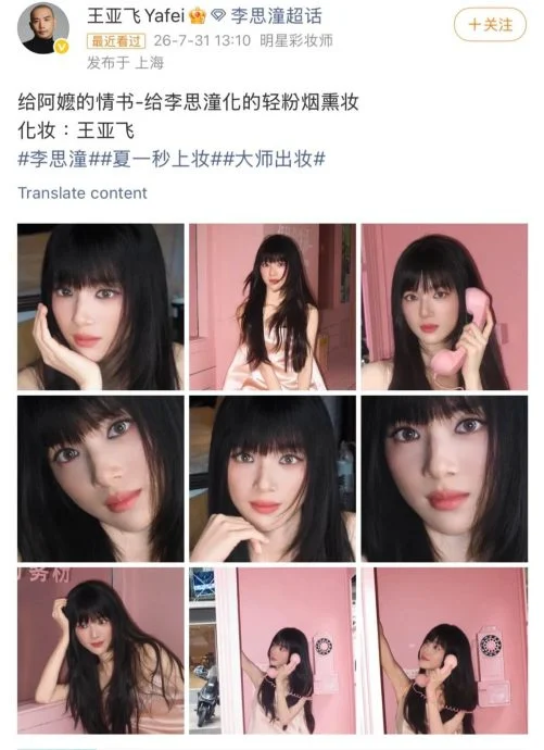 烟熏妆暴击网民!《给阿嬷的情书》李思潼被嘲灵气全无