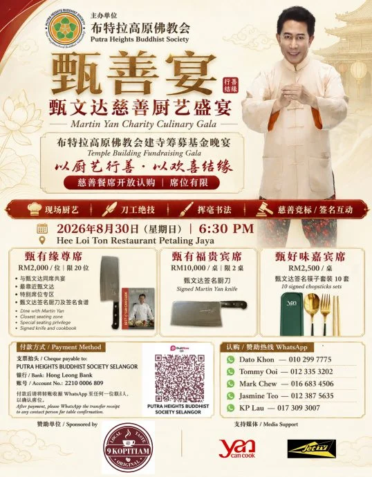 甄文达830来马办慈善厨艺宴 为布特拉高原佛教会筹建设基金