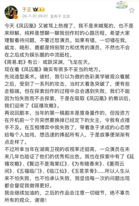 白鹿旧剧《凤囚凰》被批最烂古偶 于正担责求别迁怒演员