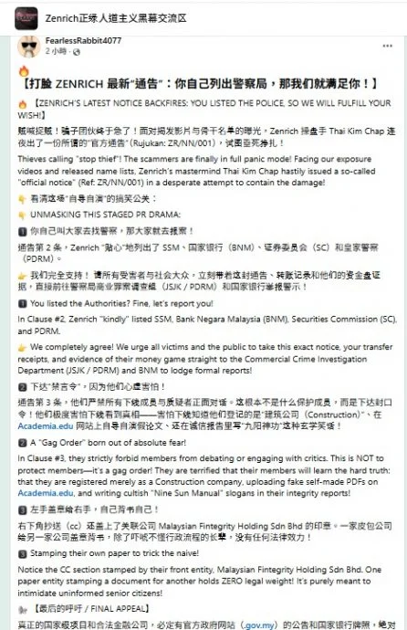 **社会**国:★独家:爱国救国组织涉诈〡组织发内部文件 促股东勿与“反对国家计划者”接触