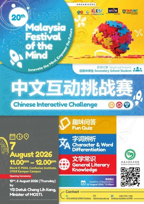 第20届大马脑力盛会登场 推广 STEM 教育