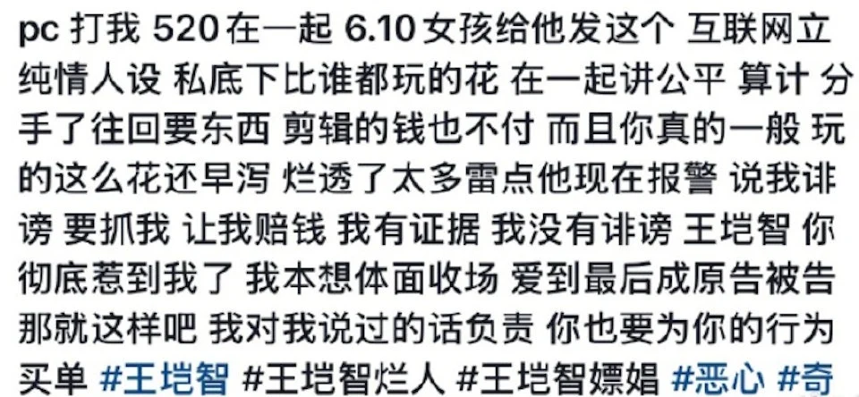 遭前女友控嫖妓家暴 恋综男星王垲智报警喊告