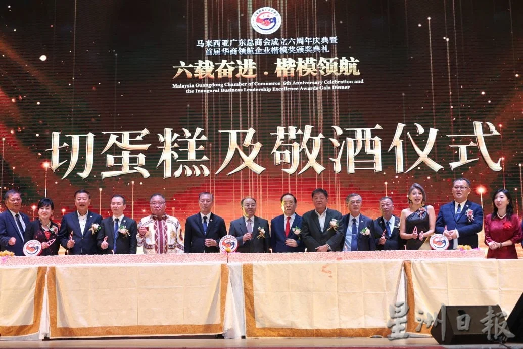 马来西亚广东总商会六周年庆典暨首届《华商领航企业楷模奖》颁奖晚宴