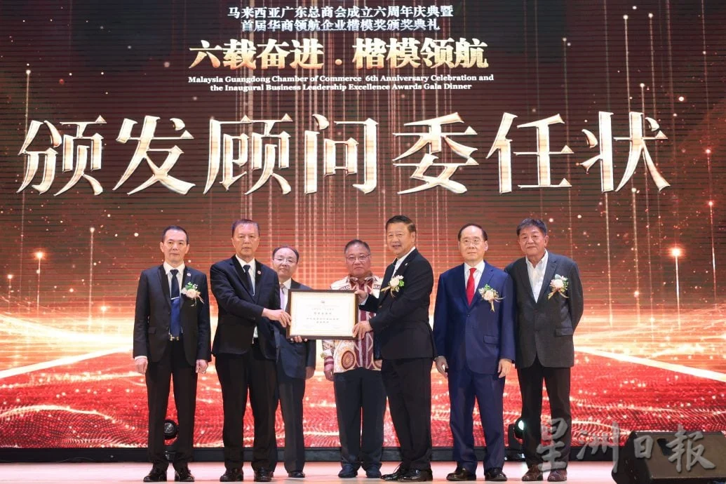 马来西亚广东总商会六周年庆典暨首届《华商领航企业楷模奖》颁奖晚宴