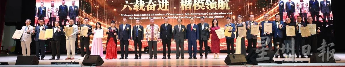 马来西亚广东总商会六周年庆典暨首届《华商领航企业楷模奖》颁奖晚宴
