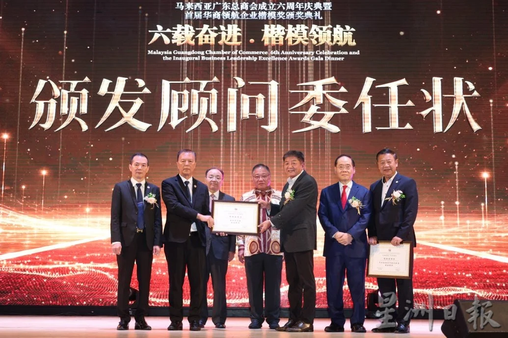 马来西亚广东总商会六周年庆典暨首届《华商领航企业楷模奖》颁奖晚宴