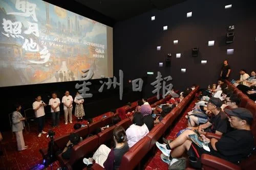 记录异乡挣扎与成长 《明月照他乡》吉隆坡点映 导演武贝:展现最真实的留学生活 反思去全球化时代