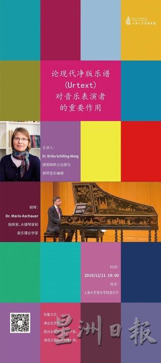 Bärenreiter-Verlag是德国历史悠久的出版社,对德意志作曲家如莫扎特与贝多芬的乐谱的研究、分析与整理具有权威性。由于出版社与音乐学研究团队有着紧密的联系,因此他们也掌握最新音乐学的研究成果。懂得选择好的乐谱与懂得妥善管理好乐谱,肯定也是音乐学子需要学习的事情。图为Bärenreiter-Verlag出版社在上海音乐学院举办的研讨会,探讨使用原典版的重要性。(图:Bärenreiter-Verlag出版社网络图片)