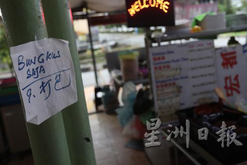食肆在店内贴上提醒顾客只限外带的告示。 食肆在店内贴上提醒顾客只限外带的告示。