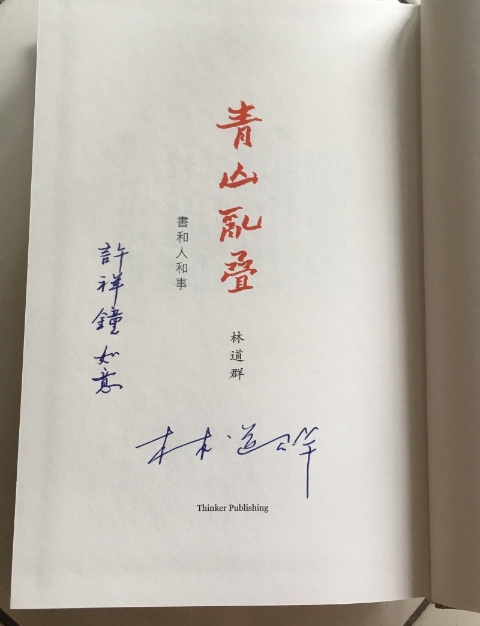 作者亲笔签题,额外加分。 作者亲笔签题,额外加分。