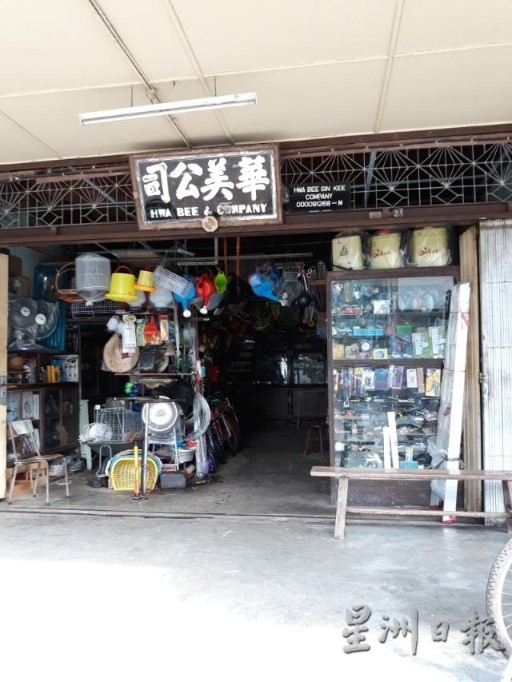 华美公司是玉射人的“千宝店”,售卖逾千种货品。